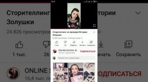 История Золушки