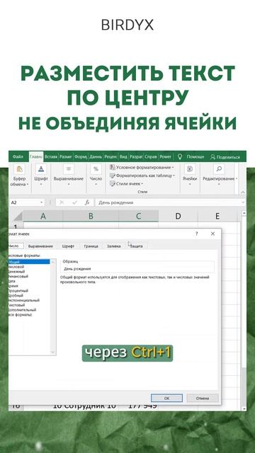 Excel: как разместить текст по центру без объединения яч? смотреть онлайн