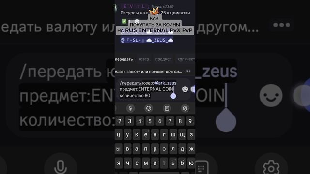 Про валюту сервера "Rus Enternal PvX PvP" #1 #арк #арквыживание #а? смотреть онлайн