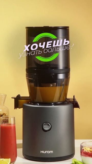 Шнековая соковыжималка Hurom H320N из Южной Кореи. Подробн? смотреть онлайн