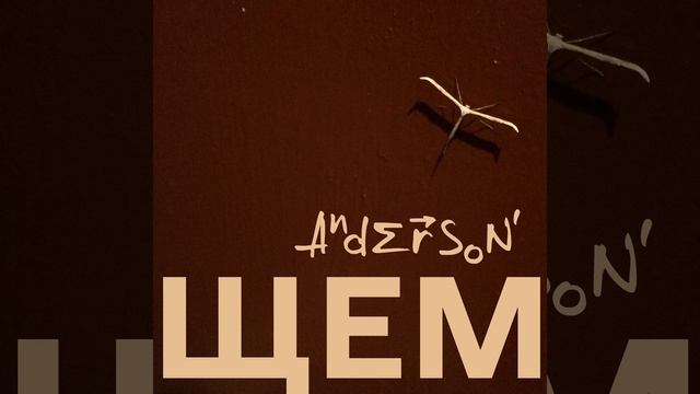 Щем смотреть онлайн