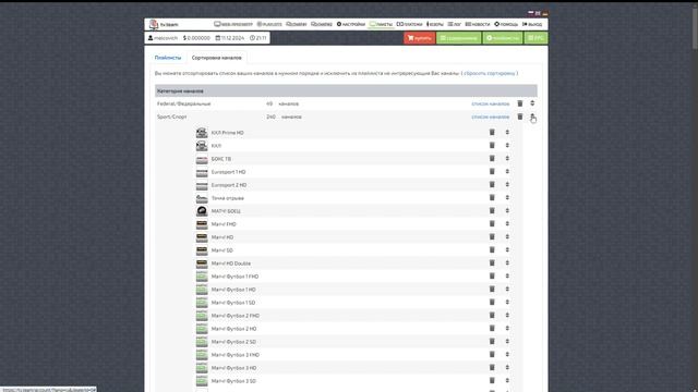 Как настроить IPTV плейлист от TV Team смотреть онлайн
