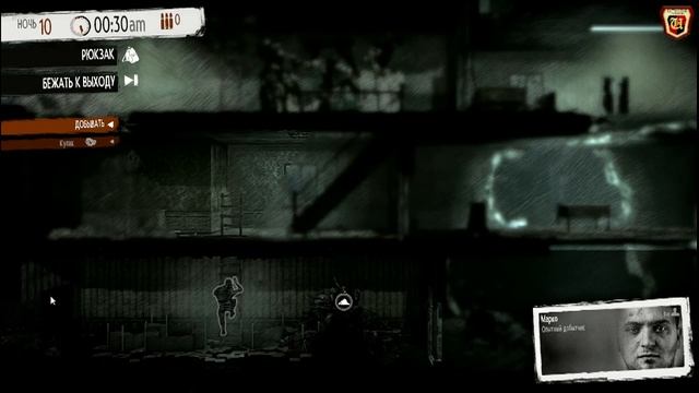 This War Of Mine - серия #5