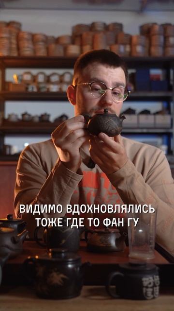 Цзяньшуйский чайник на стыке форм: Си Ши + Фан Гу смотреть онлайн