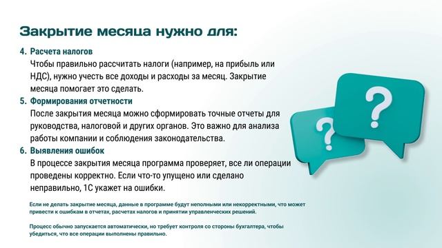 📅 Закрытие месяца в 1С: пошаговая инструкция
