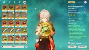 Актуальный Гайд на Кадзуху в Обновлении 5.0  Genshin Impact