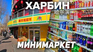 Туры в Харбин! МАГАЗИН ЦЕНЫ В КИТАЕ! ТУРЫ В КИТАЙ из Владивостока! +7(964)44-44-144 Туры в Харбин