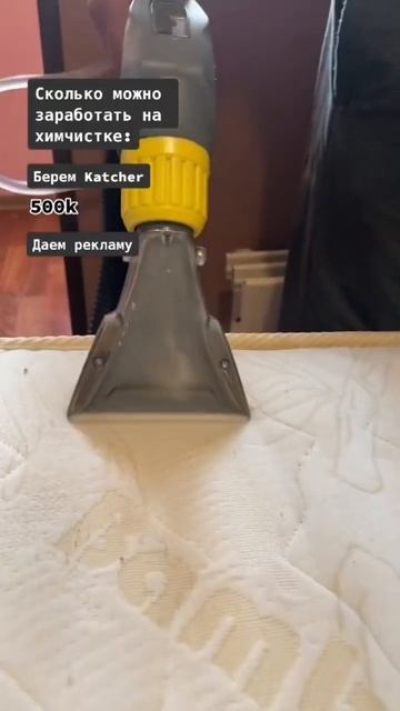 Химчистка домов, сколько можно заработать? #химчистка? смотреть онлайн