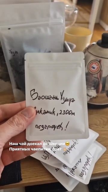 Китайский чай. Набор новичка доехал до швеции 🫶🏼 ссы