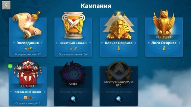 Лёганький кач в RoK ч.14