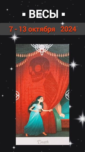 •ВЕСЫ• 7-13 октября 2024• КАРТА НЕДЕЛИ #misstoriatarot #прогноз смотреть онлайн