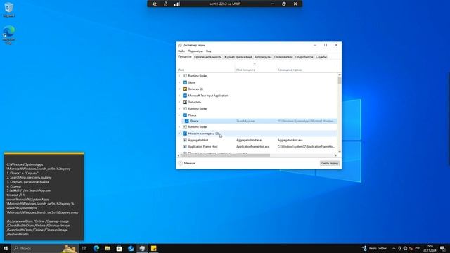 SearchApp.exe - Что это за процесс в Windows 10?