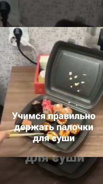 Как правильно пользоваться палочками для суши смотреть онлайн