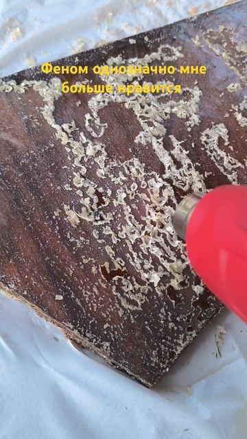 Снятие старого лака феном 💨 #реставрация #креслоСССР смотреть онлайн