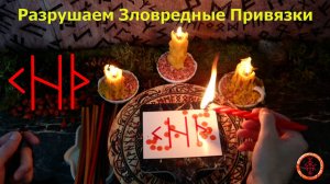 Находим и удаляем зацепки, привязки, каналы, крадники