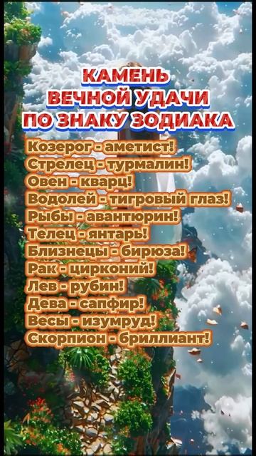 Камень вечной удачи по знаку зодиака #гороскоп #астр? смотреть онлайн