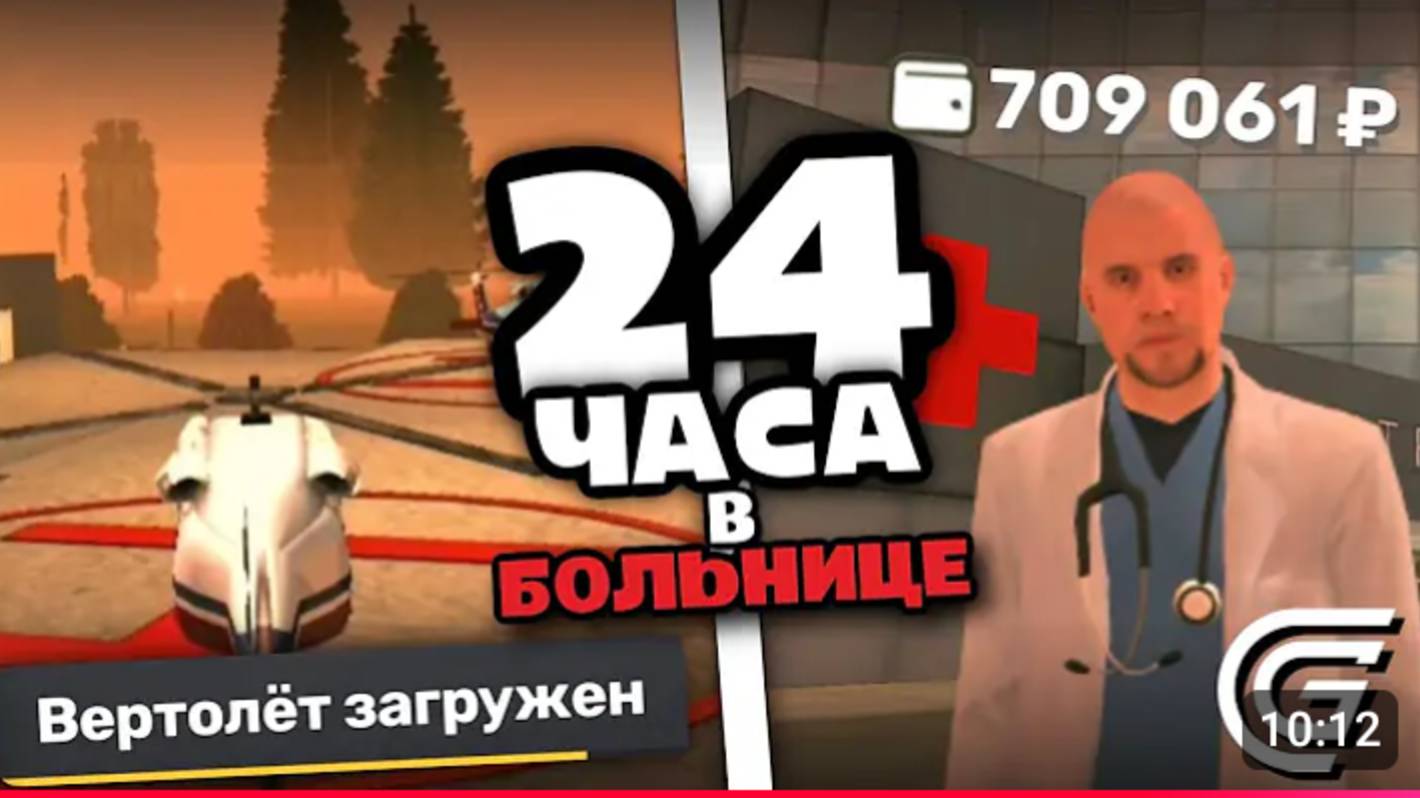 24 ЧАСА В БОЛЬНИЦЕ GRAND MOBILE - САМАЯ ПРИБЫЛЬНАЯ ФРАКЦИЯ ГРАНД МОБАЙЛ