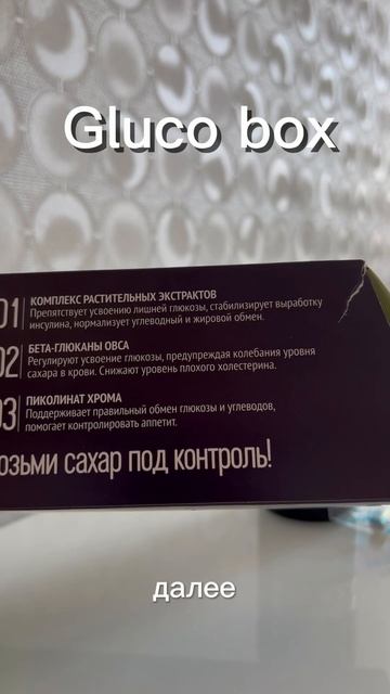GLUCO Box Контроль уровня сахара #глюкоза #инсулинорезист? смотреть онлайн
