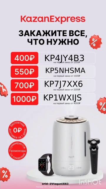 Промокоды на скидку в Kazan Express, работают до 31.03 на сайте смотреть онлайн