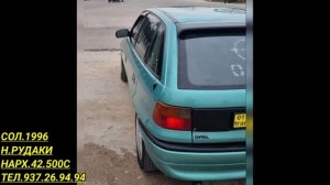 МОШИНХОИ ФУРУШИ АРЗОН (13.04.2025) ФАКАТ ASTRA F КАРАВАН ХАЧИБ?