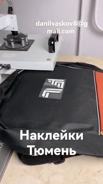 производим наклейки а тюмени Lasercut_lab Danil.vaskov.2001@mail.ru