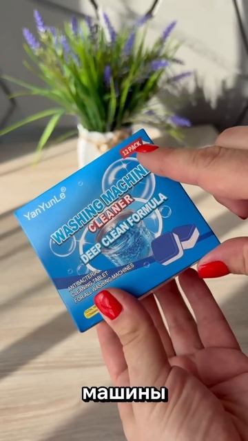 Чудо очиститель для стиральных машин 😍Арт. WB #200350099Ар? смотреть онлайн