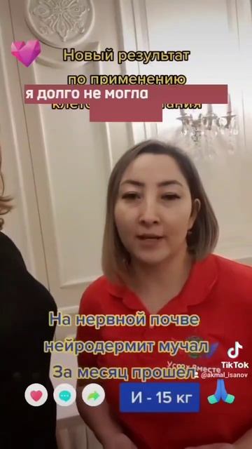 Партнёр избавилась от нейродермита🥰 и –15 кг лишнего смотреть онлайн