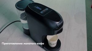 Кофемашина VISTA TRIFONY: приготовление молотого кофе