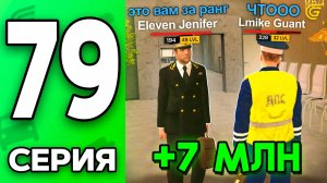 Заработал На ПОВЫШЕНИИ! 🤑💰 Путь Бомжа на ГРАНД МОБАЙЛ #79 - в GRAND MOBILE