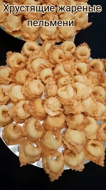 Хрустящие жареные пельмени #врек #блюдо #рецепт #кулин? смотреть онлайн