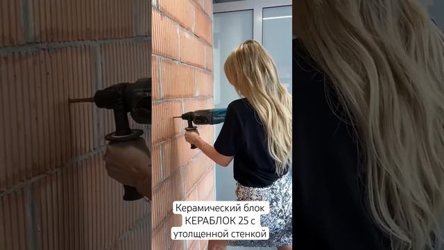 В наш КЕРАБЛОК может закрепить дюбель даже девушка. Об смотреть онлайн