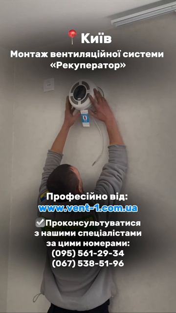 ВЕНТИЛЯЦІЯ ЧИСТЕ ПОВІТРЯ www.vent-1.com.ua #wb #home#рекуператор # смотреть онлайн