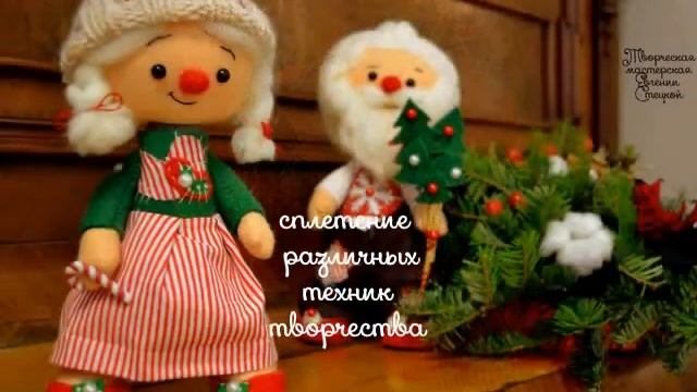 промо ролик к видеокурсу по пошиву фетровых игрушек ,,Волшебные гномушки,, смотреть онлайн