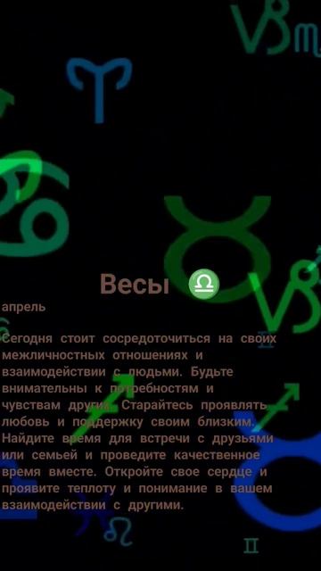 Весы ♎ апрель 21, 2024 Сегодня стоит сосредоточиться на ? смотреть онлайн