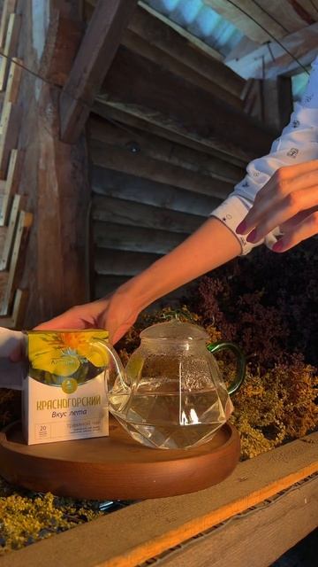 Чайный напиток «Вкус лета» от компании «АлтайФлора» ? смотреть онлайн