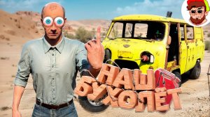 Мы собрали УАЗ из МУСОРА… и он реально поехал ! ( Drive Beyond Horizons )