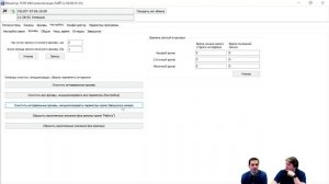 Программная настройка Взлет ТСРВ-044 ЛАЙТ и ПРО. Вебинар Взлет от 22.04.2025