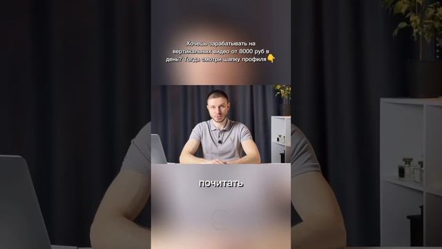 Часть 3 Хочешь зарабатывать на вертикальных видео от смотреть онлайн