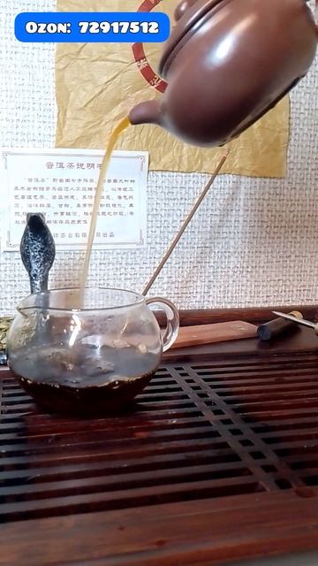 Пуэр шу, Гун тин Юн Фа #пуэр #tea #чай #улун #габа #teatime #дах? смотреть онлайн