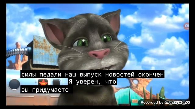 Строгий Попугай, Говорящие Друзья. (9 серия на русском) для @TalkingTom