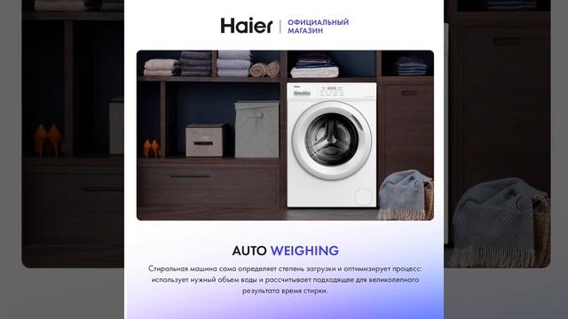 Стиральная машина Haier HW60-BP12919A - краткий обзор смотреть онлайн