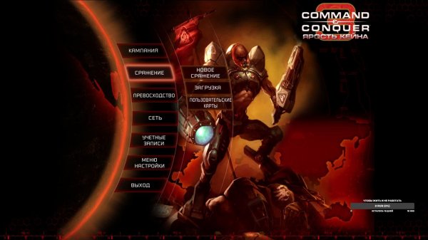 Command & Conquer 3: Kane’s Wrath