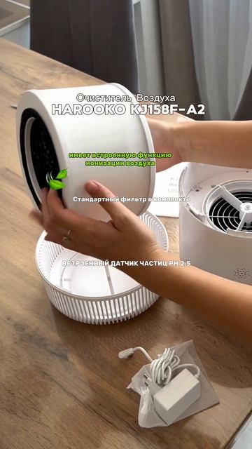 Очиститель воздуха HAROOKO KJ158F-A2 белый смотреть онлайн