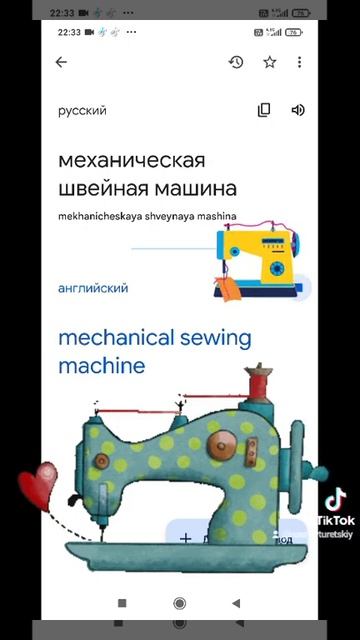 механическая швейная машина