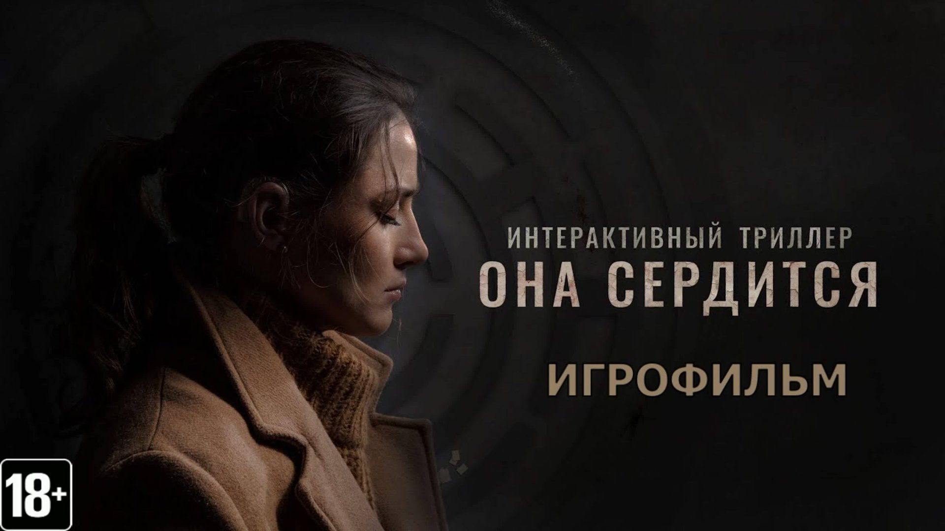 SHE SEES RED: ОНА СЕРДИТСЯ ( 2019г., 2 концовки ) 4К