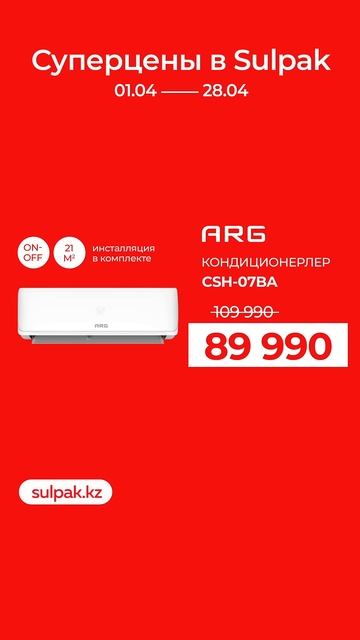 Включайтесь в скидки вместе с Sulpak! смотреть онлайн