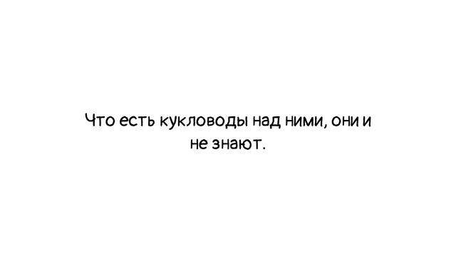 - реальный кукловод! - мини-клип - майнронпа - смотреть онлайн