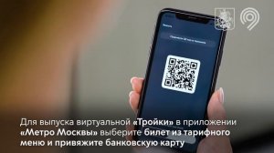 Виртуальная карта «Тройка»