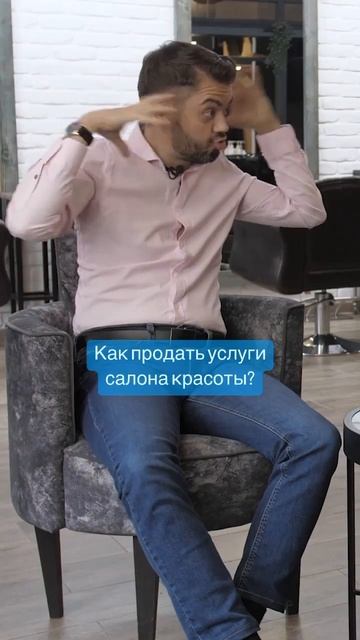 Как продавать услуги салонов красоты? Анонс подкаста#2 смотреть онлайн