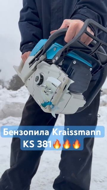 Бензопила Kraissmann KS 381 смотреть онлайн